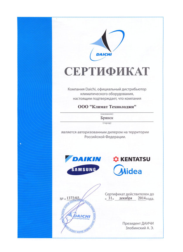 Сертификат DAICHI