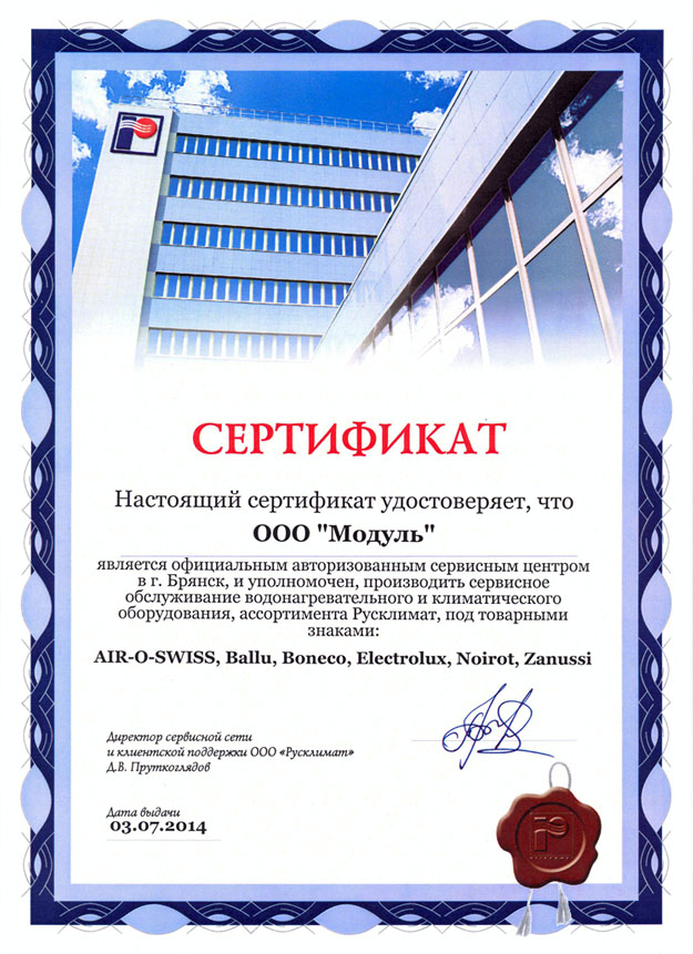 Сертификат BREEZ